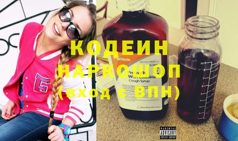 Кодеин напиток Lean (лин)  Калач-на-Дону 