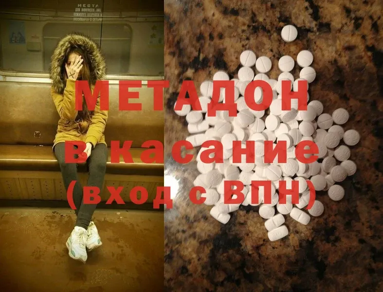 Метадон methadone  Калач-на-Дону 